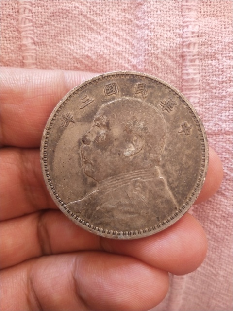 古玩錢幣民國十年袁像銀幣拍賣，當前價格3800元