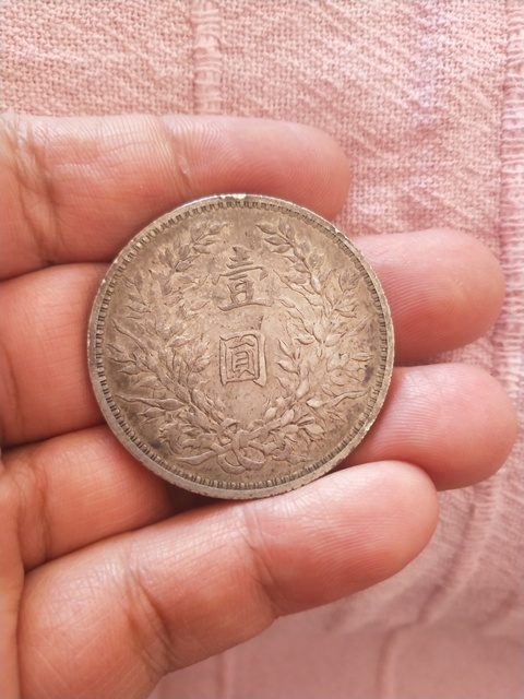 古玩錢幣民國十年袁像銀幣拍賣，當前價格3800元