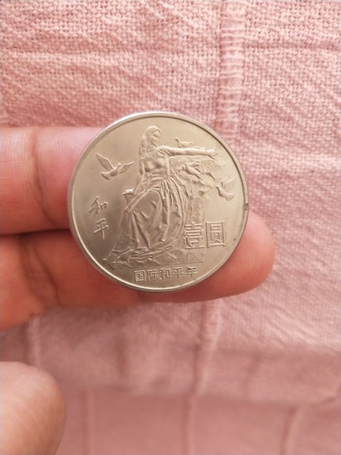 古玩錢幣民國十年袁像銀幣拍賣，當前價格3800元