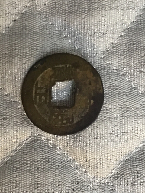 古玩錢幣雍正通寶私鑄拍賣，當(dāng)前價格320元