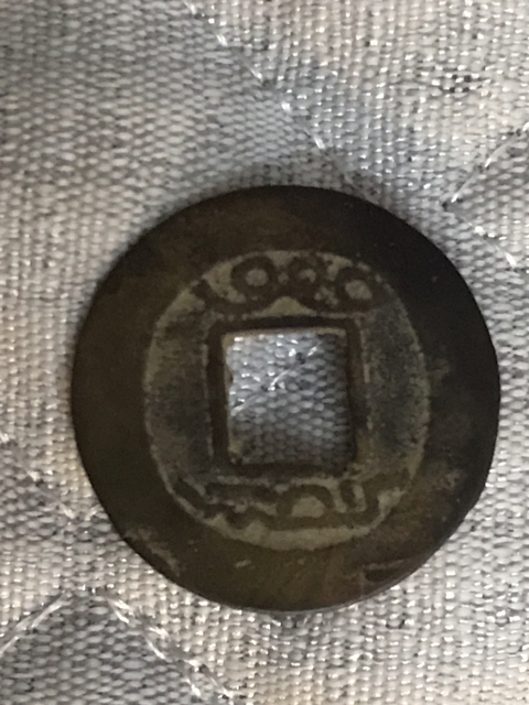 古玩錢幣雍正通寶私鑄拍賣，當(dāng)前價格320元