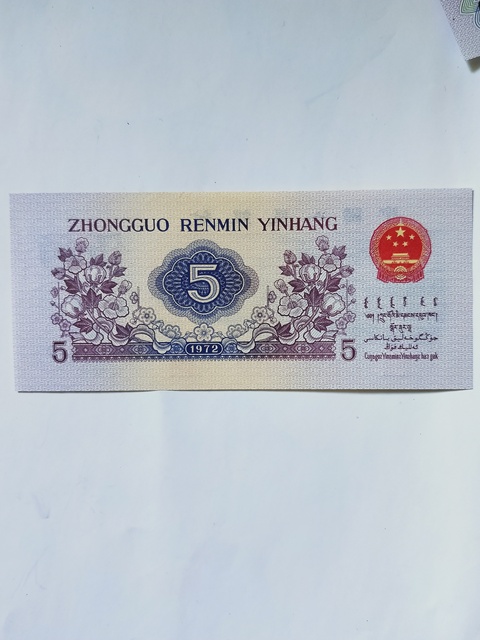 古玩錢幣第三套人民幣紡織水印伍角拍賣，當(dāng)前價(jià)格1186元