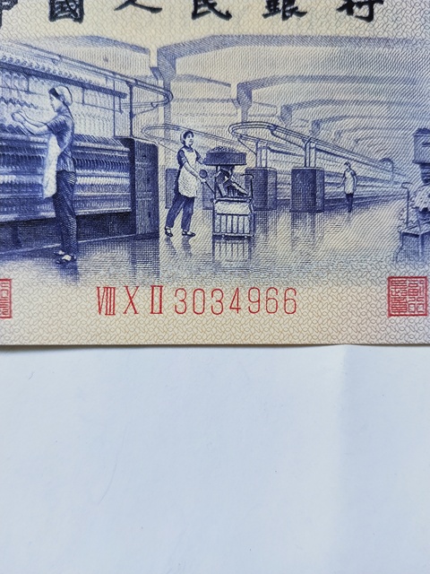 古玩錢幣第三套人民幣紡織水印伍角拍賣，當(dāng)前價(jià)格1186元