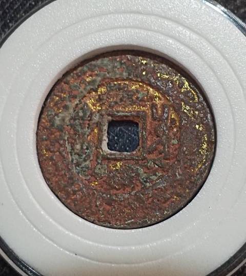 古玩錢幣雍正通寶寶川局拍賣，當前價格6800元