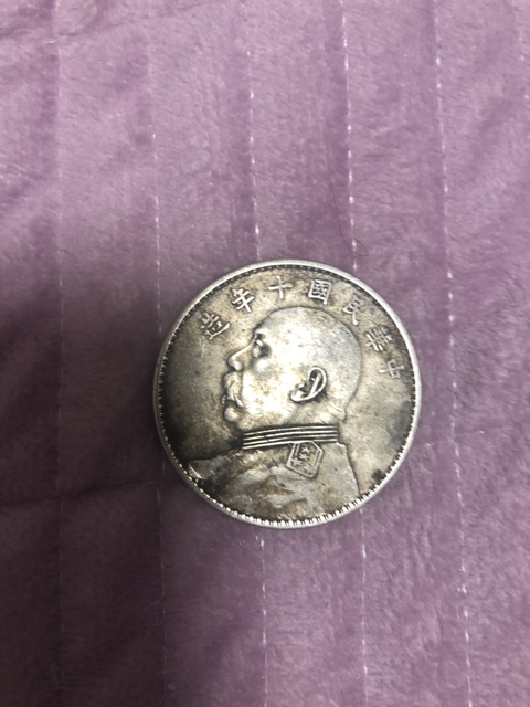 古玩錢(qián)幣大頭拍賣(mài)，當(dāng)前價(jià)格7400元