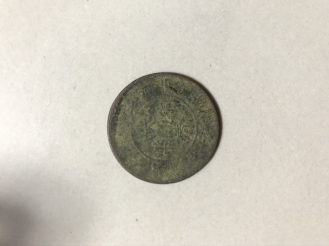 古玩錢幣十文光緒元寶銅元拍賣，當前價格2500元