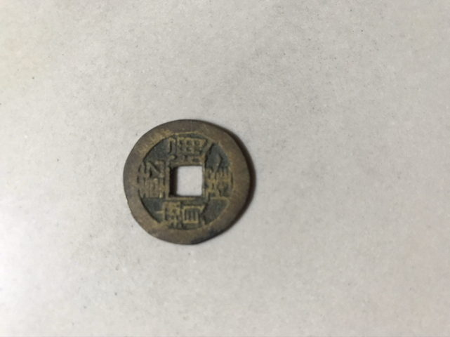 古玩錢幣十文光緒元寶銅元拍賣，當前價格2500元