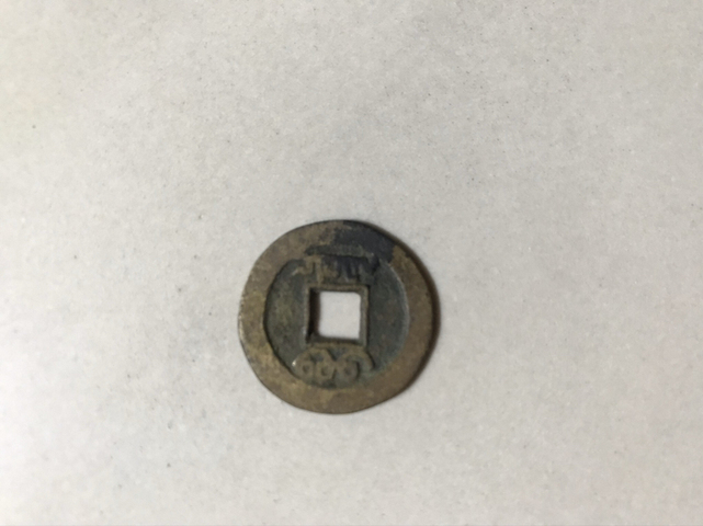 古玩錢幣十文光緒元寶銅元拍賣，當前價格2500元