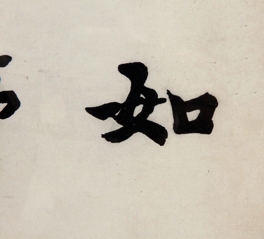 古玩字畫弘一法師書法拍賣，當前價格11200元