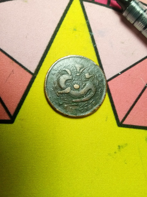 古玩錢幣湖北省造光緒元寶十文銅元拍賣，當前價格1800元