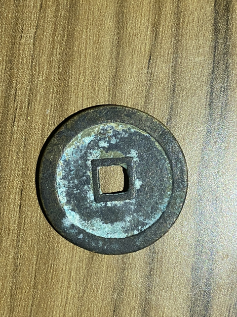 古玩錢幣永樂通寶拍賣，當前價格4300元