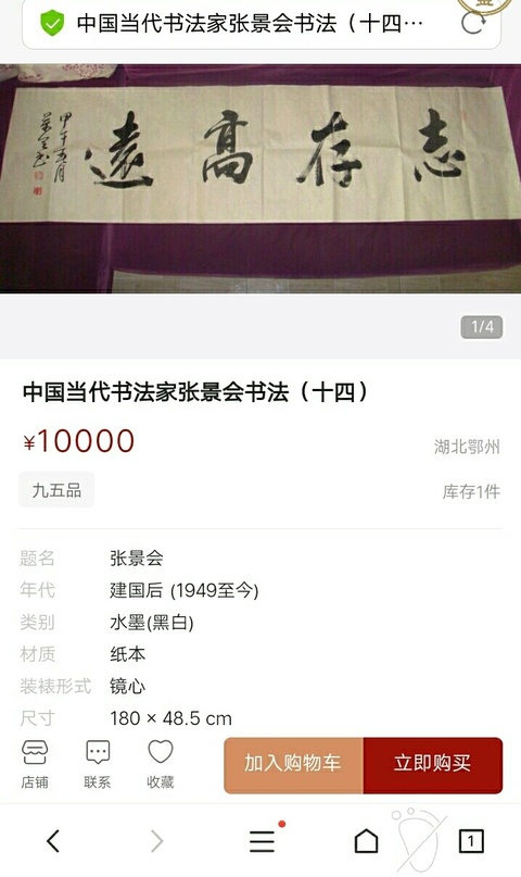 古玩字畫張景會 《書法》拍賣，當前價格680元