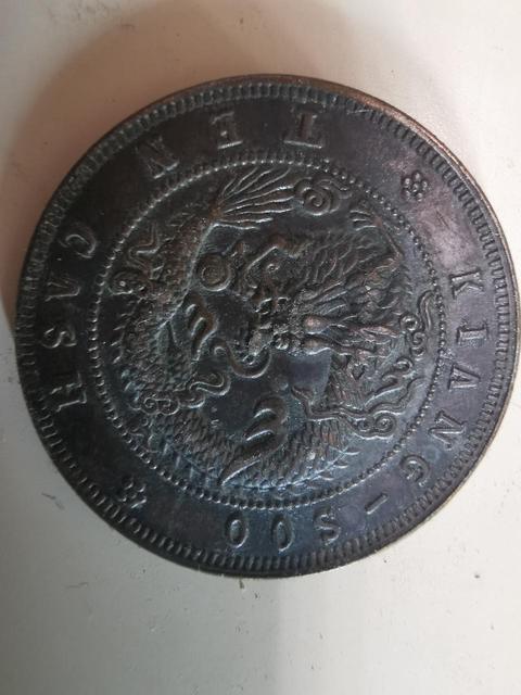 古玩錢幣銅圓拍賣，當前價格8200元