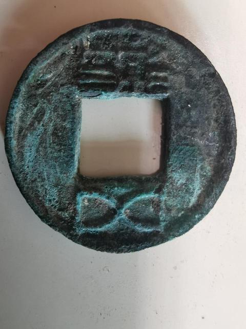 古玩錢幣銅圓拍賣，當前價格8200元