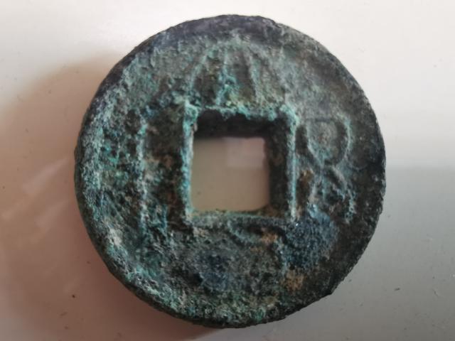 古玩錢幣銅圓拍賣，當前價格8200元