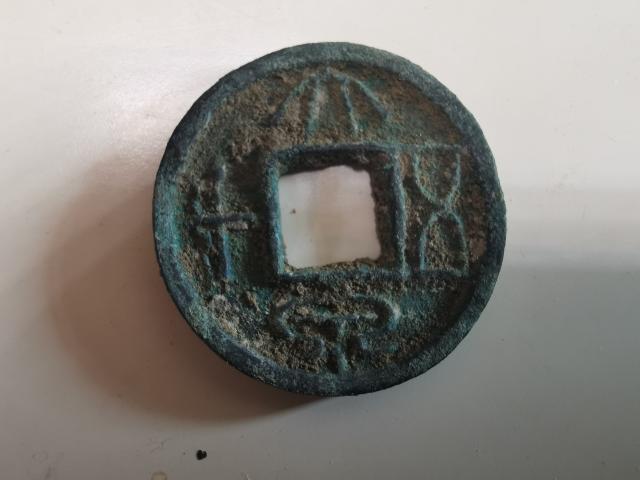 古玩錢幣銅圓拍賣，當前價格8200元