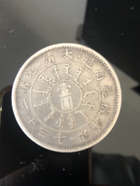 古玩錢幣北洋二十三年銀幣拍賣，當前價格3800元