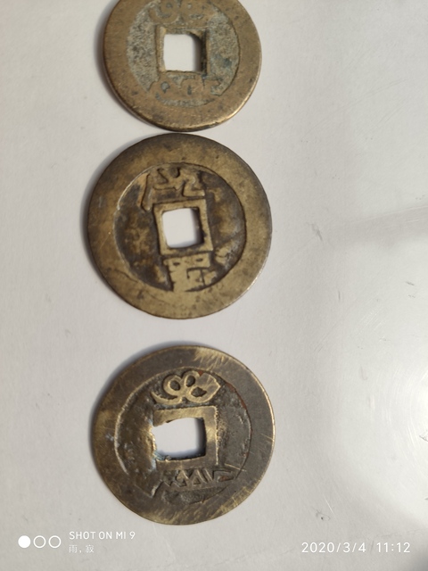 古玩錢幣清錢一組拍賣，當前價格5600元