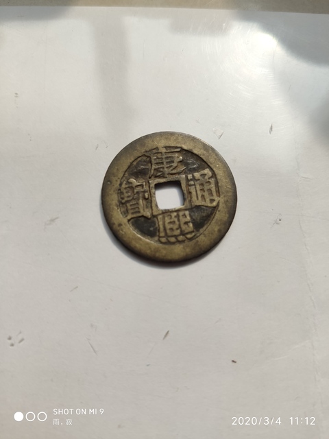 古玩錢幣清錢一組拍賣，當前價格5600元