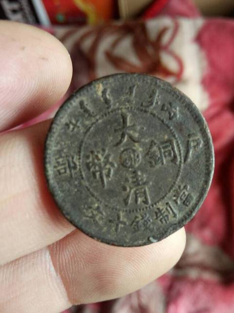 古玩錢幣大清銅幣拍賣，當前價格13800元