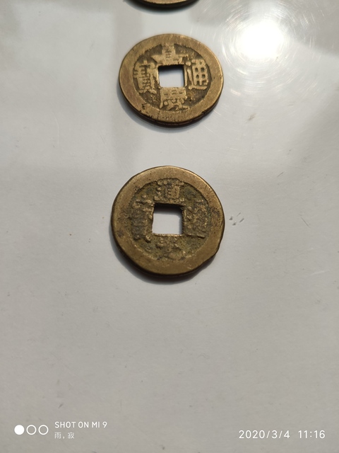 古玩錢幣清錢一組拍賣，當前價格5600元