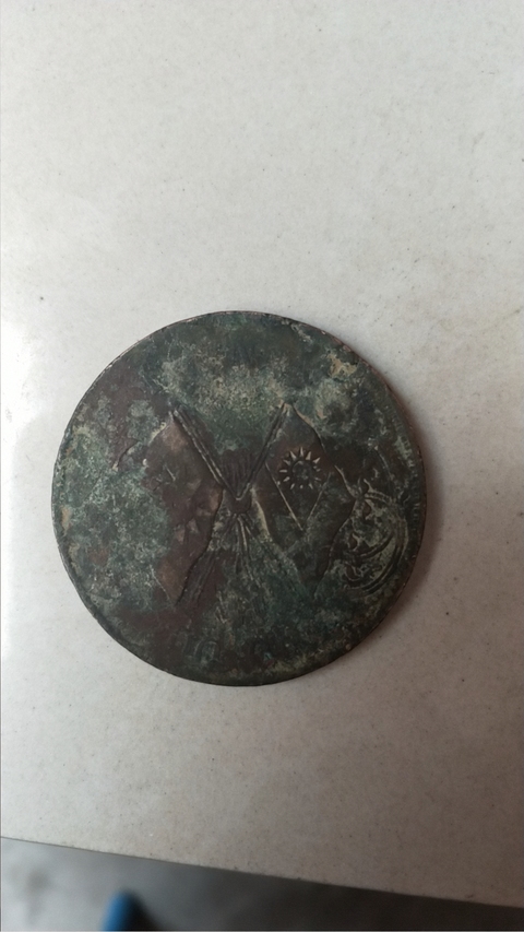 古玩錢幣銅元拍賣，當(dāng)前價(jià)格9580元