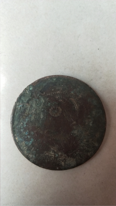 古玩錢幣銅元拍賣，當(dāng)前價(jià)格9580元