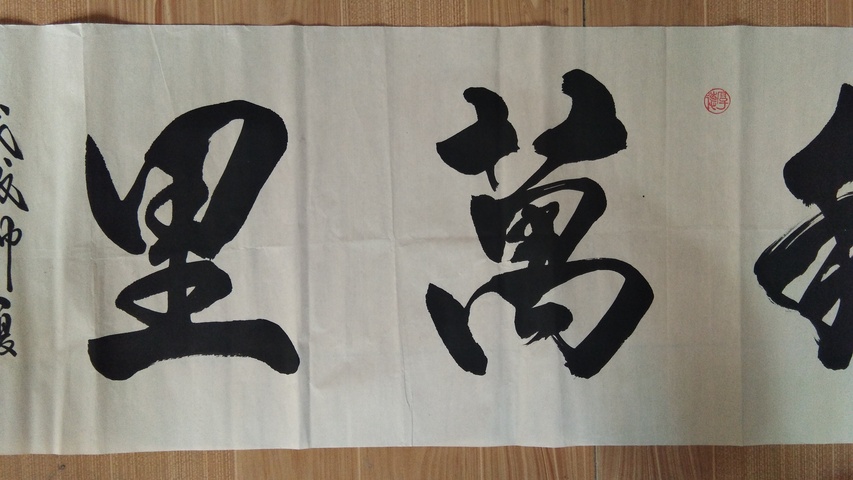 古玩字畫張景會 《書法》拍賣，當前價格680元