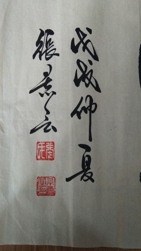 古玩字畫張景會 《書法》拍賣，當前價格680元
