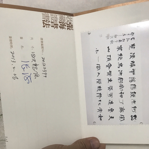 古玩字畫張海款書法拍賣，當前價格4000元
