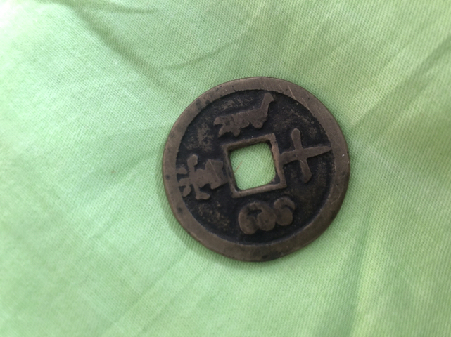 古玩錢(qián)幣咸豐泉十拍賣(mài)，當(dāng)前價(jià)格4200元