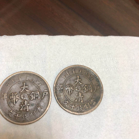 古玩錢幣大清銅幣中心顎拍賣，當前價格2600元