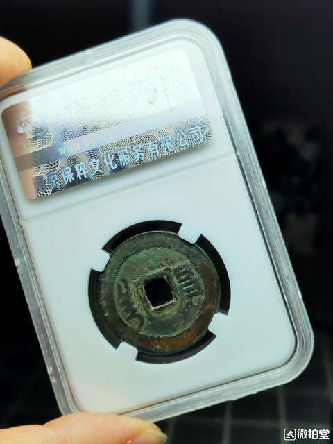 古玩錢幣順治通寶拍賣，當前價格12880元