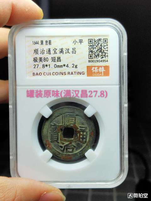 古玩錢幣順治通寶拍賣，當前價格12880元