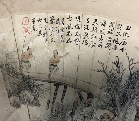 古玩字畫王素《田園人物》扇面拍賣，當前價格5680元