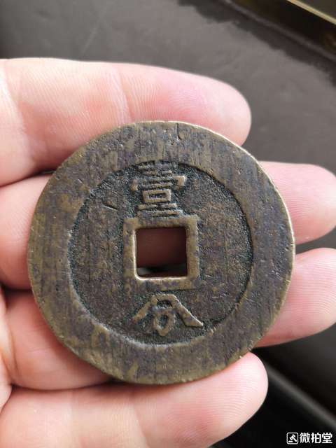 古玩錢幣永歷通寶壹分大樣版拍賣，當前價格5680元