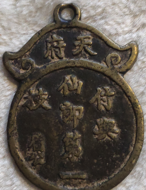 古玩錢幣天府蟾宮掛花拍賣，當前價格2200元