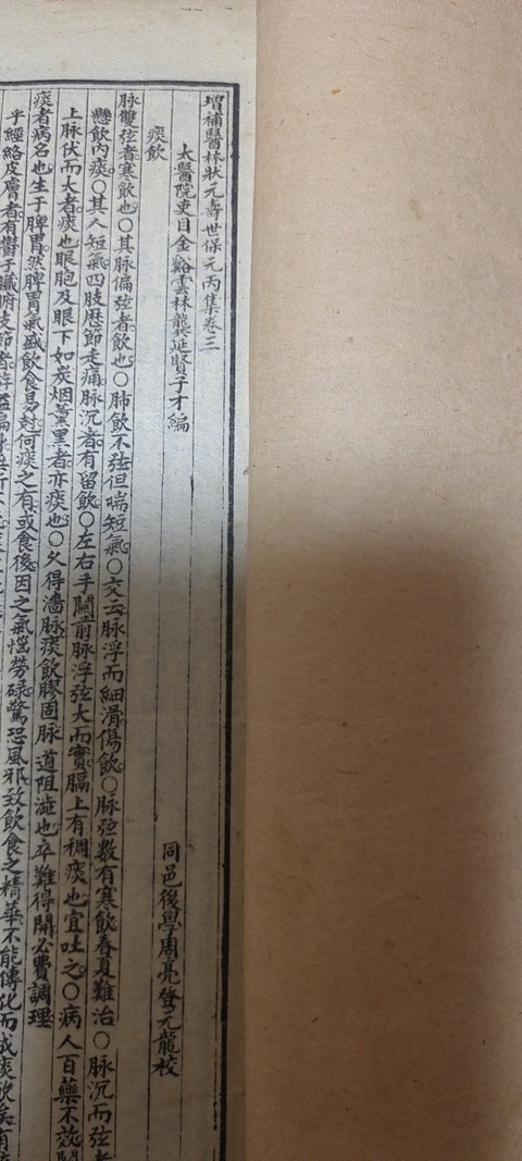 古玩字畫古籍善本 《增補壽世保元》拍賣，當前價格7580元