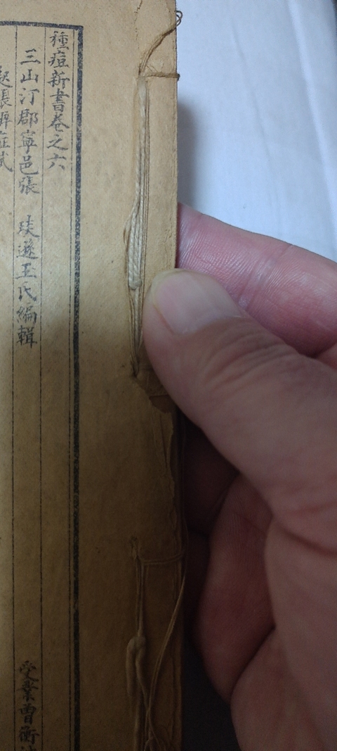 古玩字畫古籍善本 《增補壽世保元》拍賣，當前價格7580元