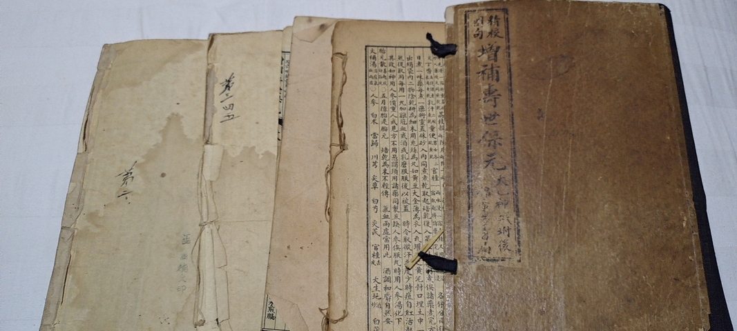 古玩字畫古籍善本 《增補壽世保元》拍賣，當前價格7580元