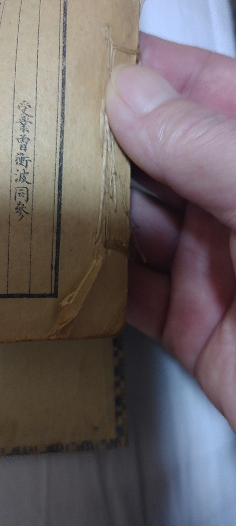 古玩字畫古籍善本 《增補壽世保元》拍賣，當前價格7580元