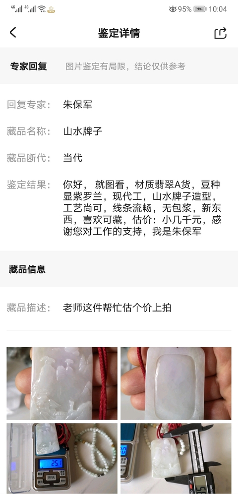 古玩玉器山水牌子拍賣,當(dāng)前價(jià)格450元