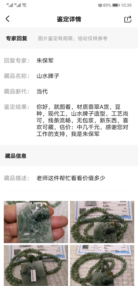 古玩玉器山水牌子拍賣,當前價格850元