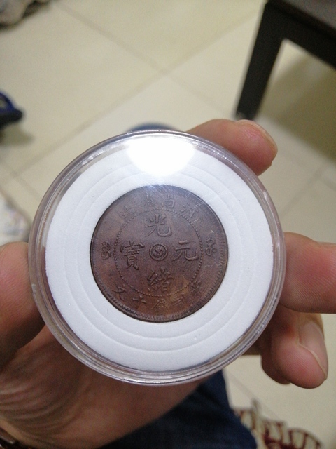 古玩錢幣河南省造光緒元寶銅圓拍賣，當前價格3000元