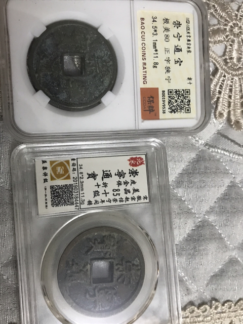 古玩錢幣崇寧通寶拍賣，當前價格398元