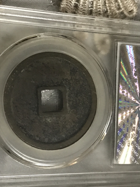 古玩錢幣崇寧通寶拍賣，當前價格398元