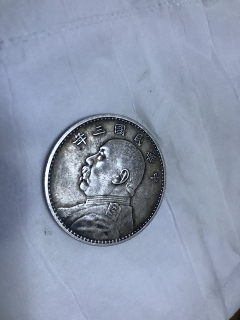 古玩錢幣民國三年袁大頭拍賣，當(dāng)前價(jià)格10000元