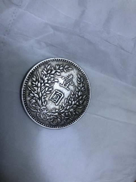 古玩錢幣民國三年袁大頭拍賣，當(dāng)前價(jià)格10000元