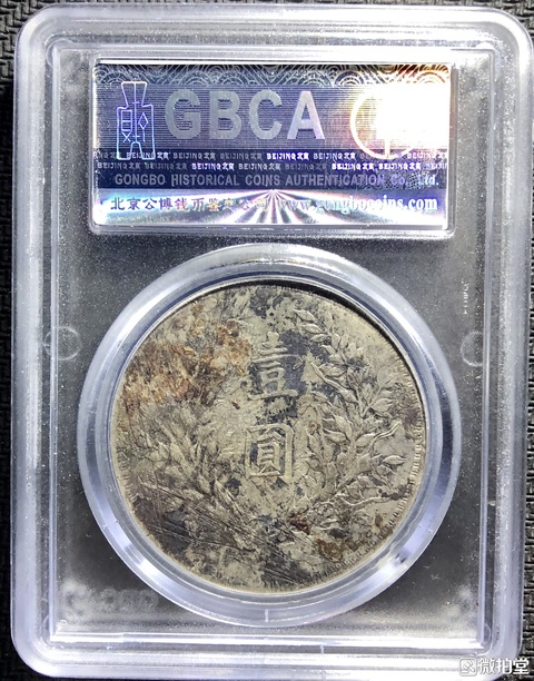 古玩錢(qián)幣民國(guó)八年袁像銀幣拍賣(mài)，當(dāng)前價(jià)格6000元