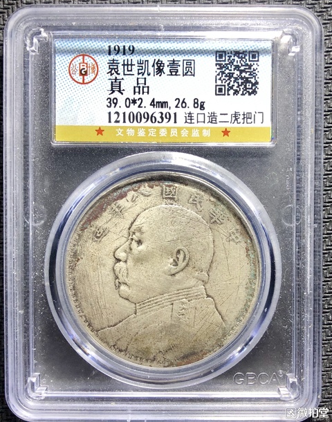 古玩錢(qián)幣民國(guó)八年袁像銀幣拍賣(mài)，當(dāng)前價(jià)格6000元